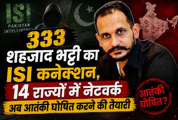 Shehzad Bhatti ISI Terror UAPA
