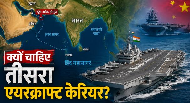 Third Aircraft Carrier Indian Navy China Threat