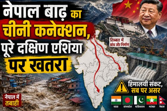 NEPAL FLOOD CHINA TIBET CONNECTION