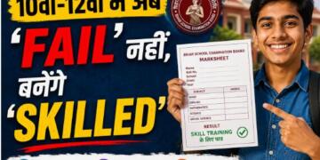 FAIL NAHI SKILLED BIHAR BOARD SKILLED FAIL