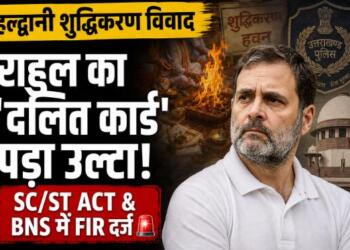 Rahul Haldwani Case SC ST ACT