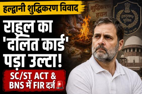 Rahul Haldwani Case SC ST ACT