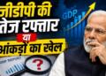India GDP DEBATE Q1 FY 2027