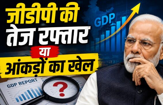 India GDP DEBATE Q1 FY 2027