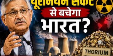 Anil Kakodar Uranium, Thorium, Nuclear energy