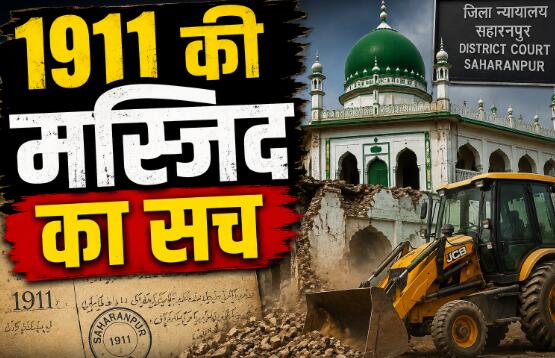 Saharanpur mosque explainer 1911