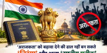 ‘अराजकता’ को बढ़ावा देने की ढाल नहीं बन सकते ‘तिरंगा’ और अन्य ‘राष्ट्रीय प्रतीक’