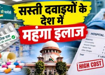 सस्ती दवाइयों के देश में महंगा इलाज: हर साल 6 करोड़ परिवार गरीबी की ओर, अस्पतालों की वसूली पर सरकार ने मानी गड़बड़ी