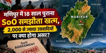 मणिपुर में 18 साल पुराना SoO समझौता खत्म, 2,000 से ज्यादा उग्रवादियों पर क्या होगा असर?