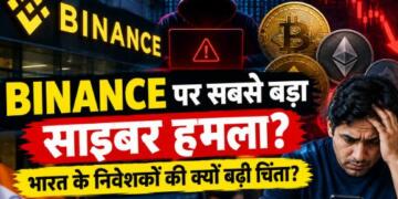 Binance Hack: दुनिया के सबसे बड़े क्रिप्टो एक्सचेंज पर साइबर हमला, $6.3 अरब के एसेट्स पर संकट